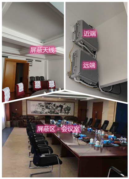  保亭某机关单位会议室屏蔽案例（数字信令级）